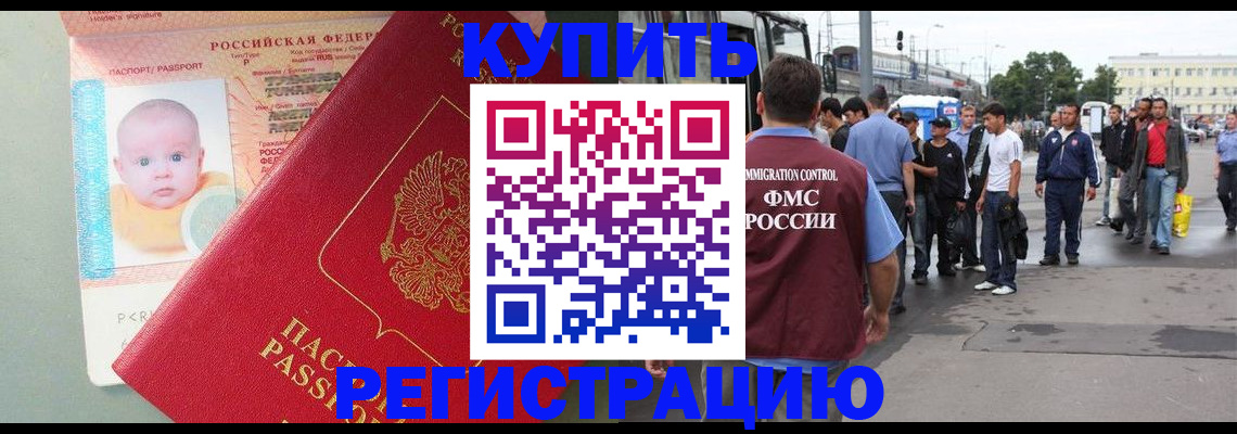 временная регистрация для школы в Яровом