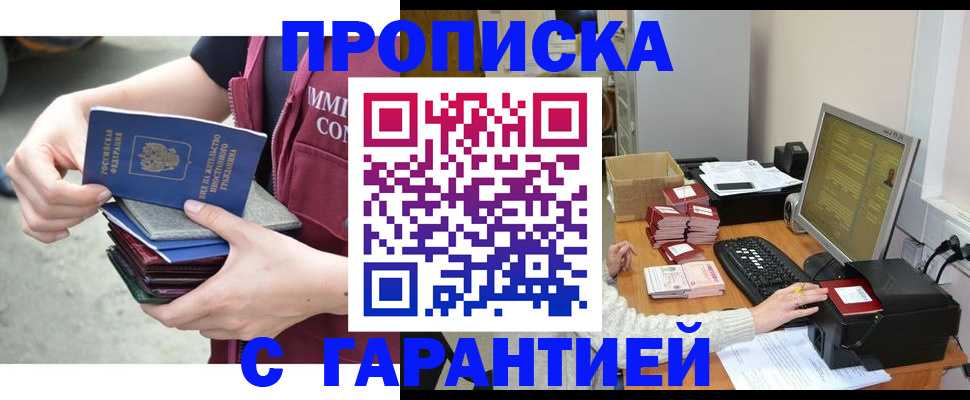 прописка законно в Яровом