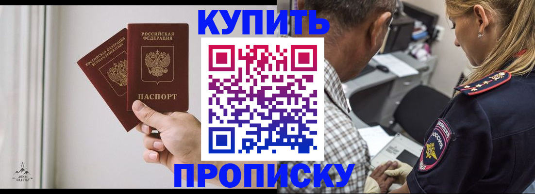 прописка гарантия в Яровом