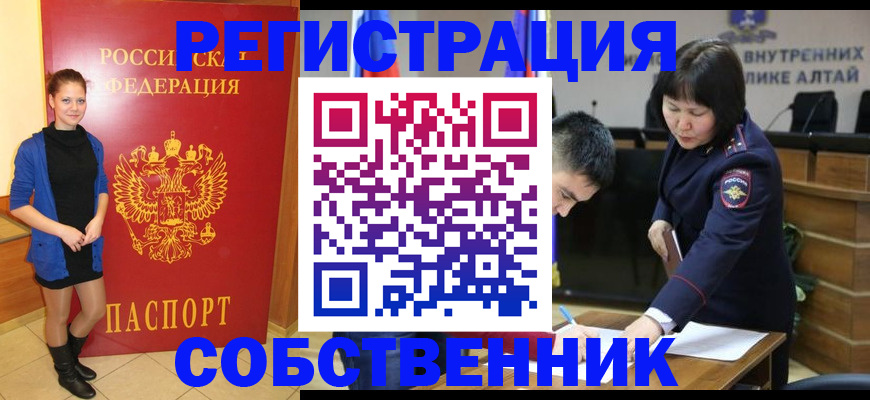 прописка регистрация в Яровом