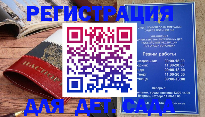 прописка законно в Яровом