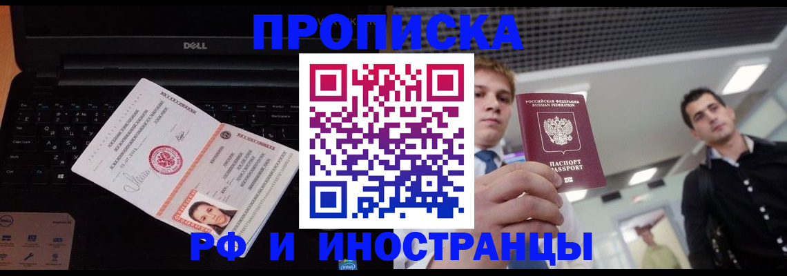 прописка в квартире в Яровом