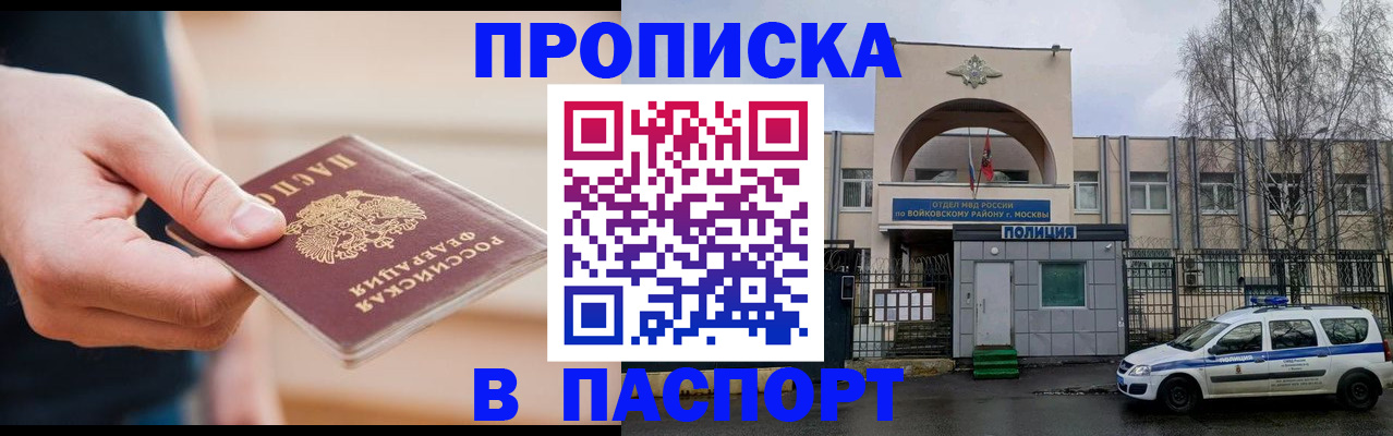 прописка для работы в Яровом