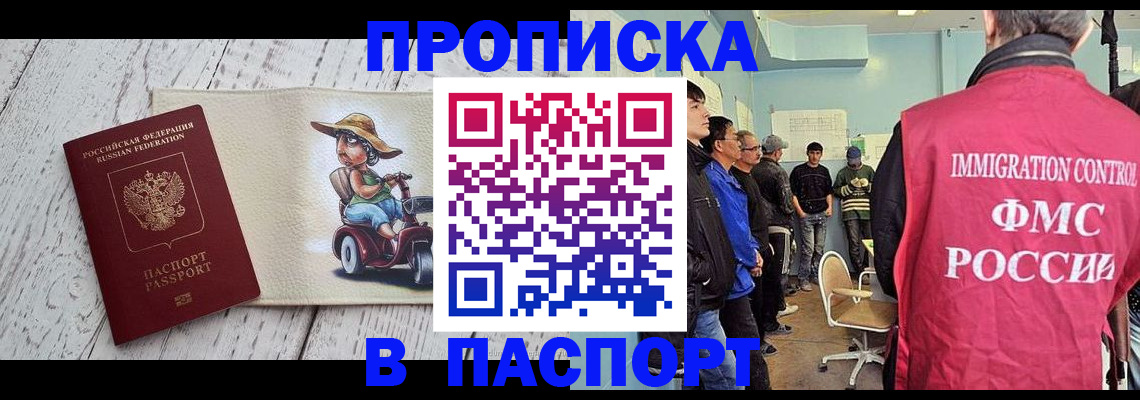 временная регистрация недорого в Яровом