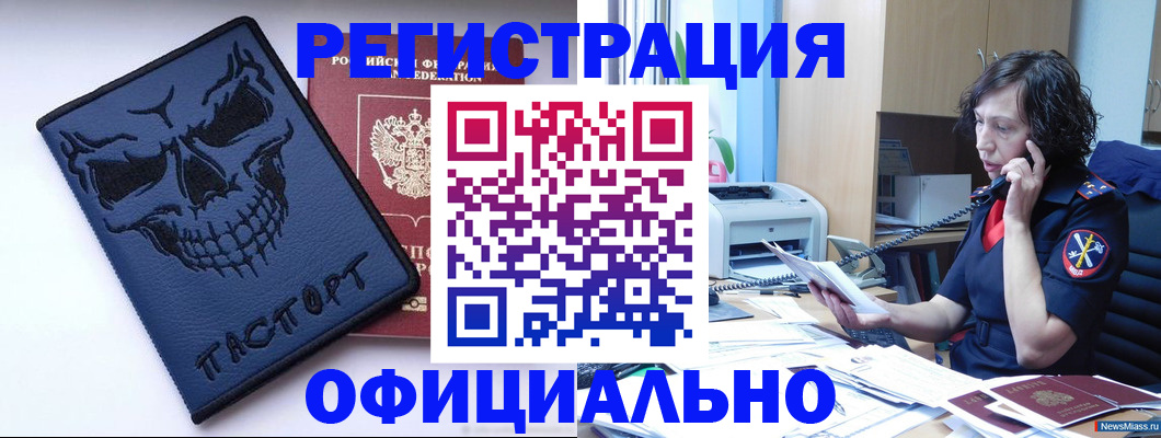 миграционный учет в Яровом